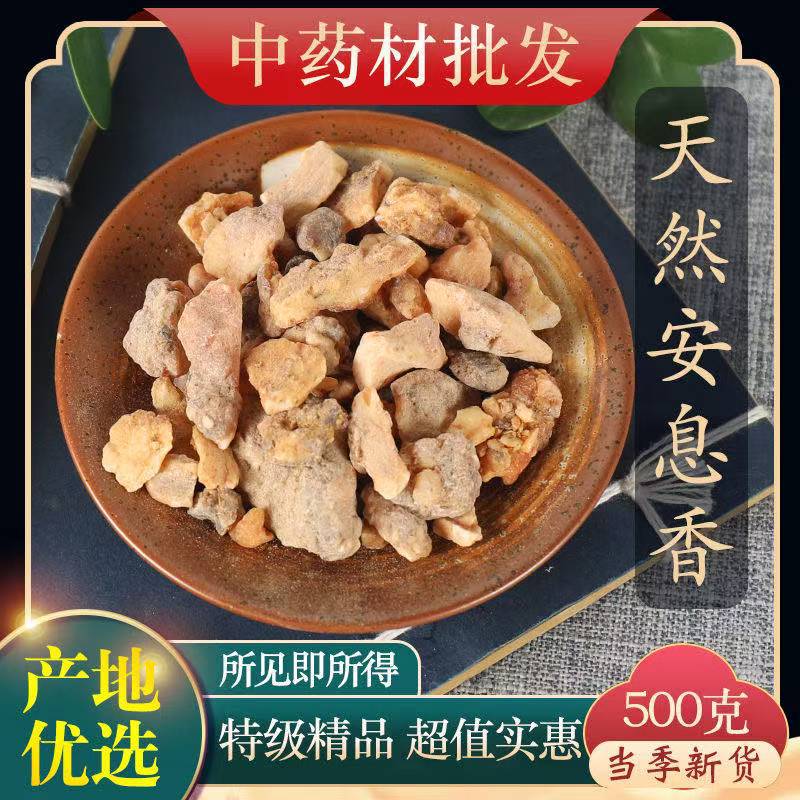 An Xi Xiang (Benzoin) — Dried Aromatic TCM Herb, 250g Natural Sun-Dried Resin overview