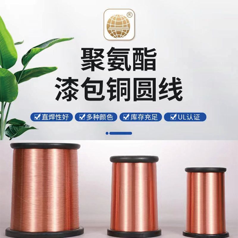 1公斤QA-1/155纯铜直焊型聚氨酯漆包线免刮漆0.05-0.9耐高温155度