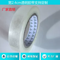 Прозрачная лента 2.4CM ширина всей коробки оптовая запечатывание упаковки упаковочная лента бумажная упаковка связка для электронной коммерции ленты бумага