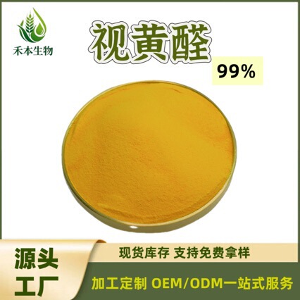 High-Purity All-Trans-Retinal Yellow Crystalline Powder, Daily Cosmetics Essence Raw Material, Laboratory Reference Sample, in Stock High-Purity All-Trans-Retinal Yellow Crystalline Powder, Daily Cosmetics Essence Raw Material, Laboratory Reference Sample, in Stock