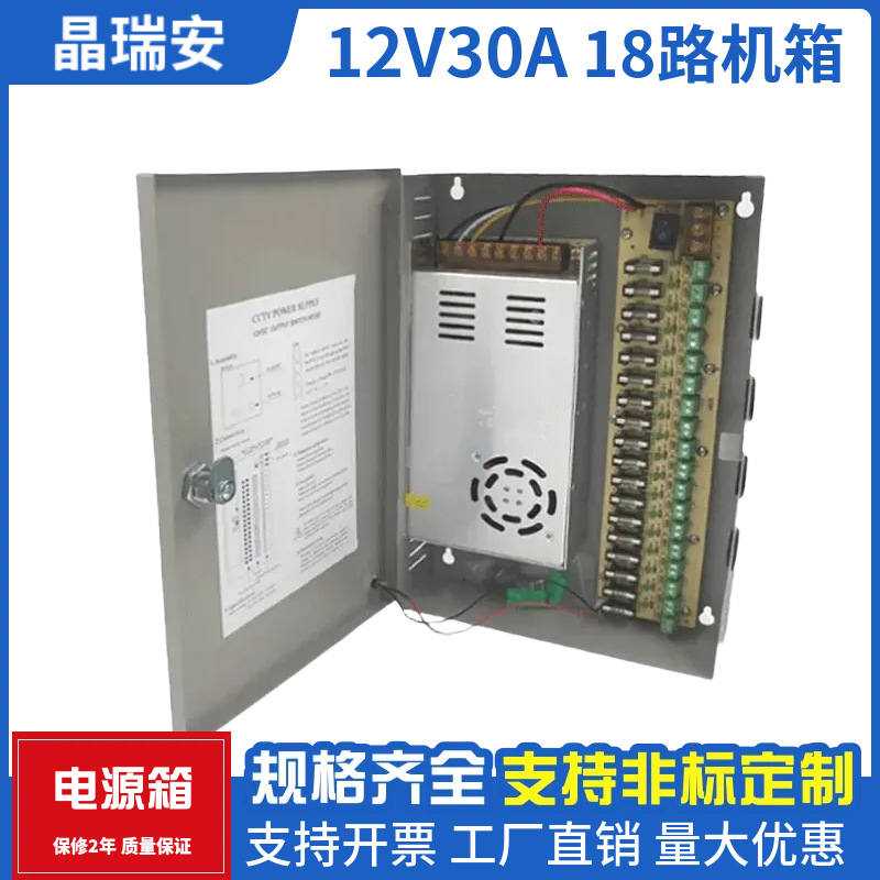 监控电源箱220转12V30A直流安防专用led开关电源360W集中供电12伏