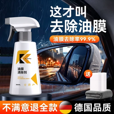 Automotive glass defogging agent, rearview mirrors, car anti-rain spray - 999-oil-removal-ratebreaks-down-oil-film-provides-lasting-clarity