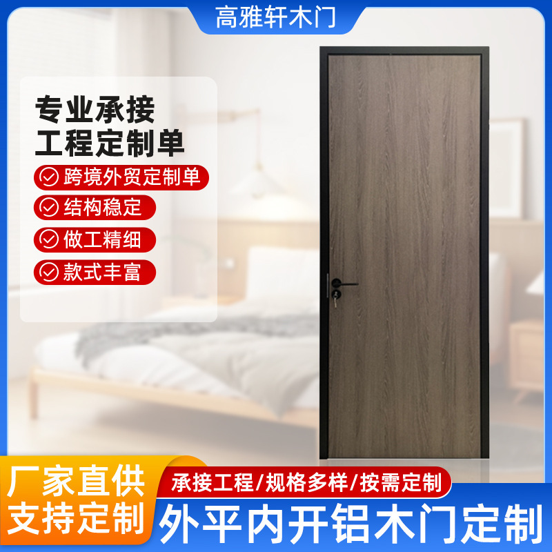 Insulated and Silent All-Aluminum Wooden Door, Customized Environmentally Friendly and Moisture-Proof Indoor and Outdoor Flat Inward-Opening Aluminum Door, Customizable Bedroom Door