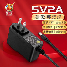 5V2A电源适配器 5V1A电源网络摄像机顶盒直流稳压适配器厂家直销