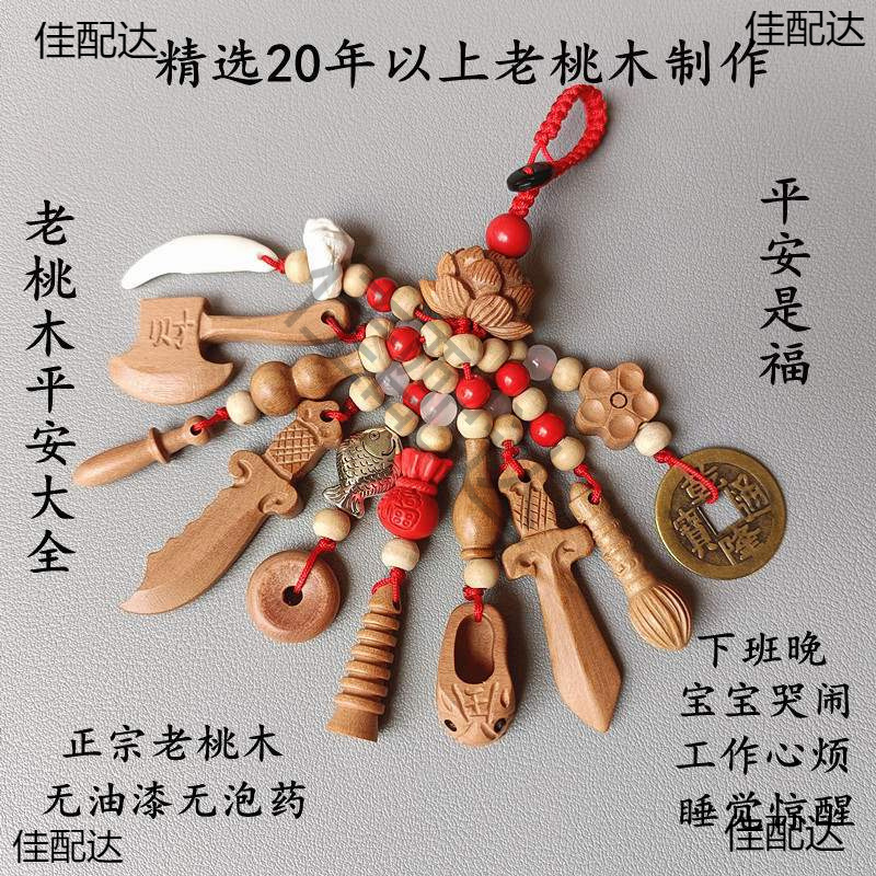 Peach Wood Sword Pendant with Cinnabar for Pregnant Women and Babies Who Cry at Night, Safe for Men and Women in Their Zodiac Year, Carry It with Them on the Night Road