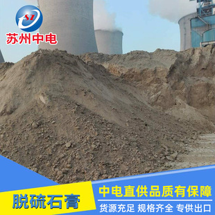 Manufacturer Supply Desulfurization Gypsum High Standard Cement Slowing Agent Air Brick Low Chlorine Gypsum Products Building Materials