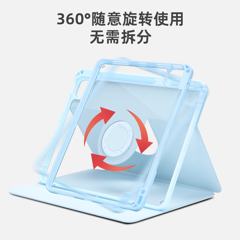 适用ipad磁吸分离旋转保护套 360度可横可竖随意旋转平板保护套