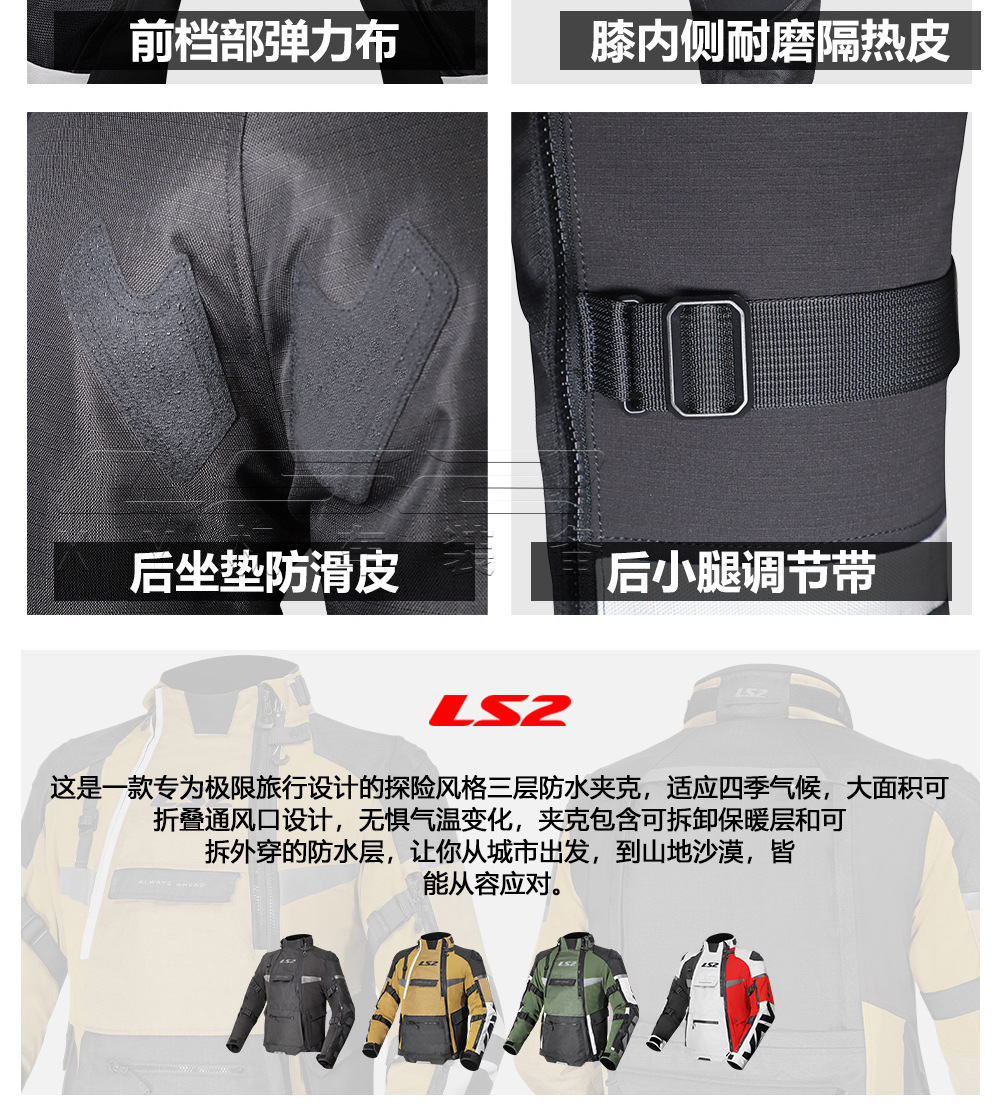 Ls2 Off-Road Waterproof Cycling Clothing Long-Distance Rally Clothing Motorcycle Clothing Waterproof Four-Season Pants Motorcycle Travel Equipment Men Mj166