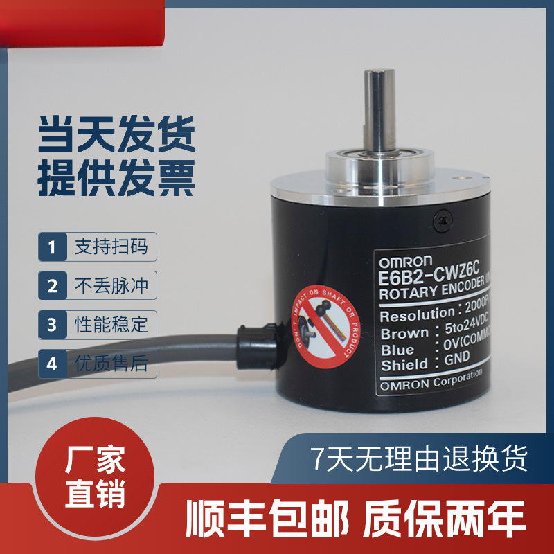 E6B2-CWZ6C编码器光电旋转增量式编码器 CWZ5B CWZ1X CWZ5G