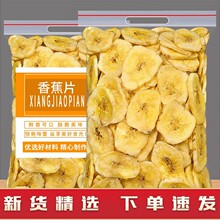 香蕉片干250g香焦干脆片非进口水果干散装休闲小吃零食特产