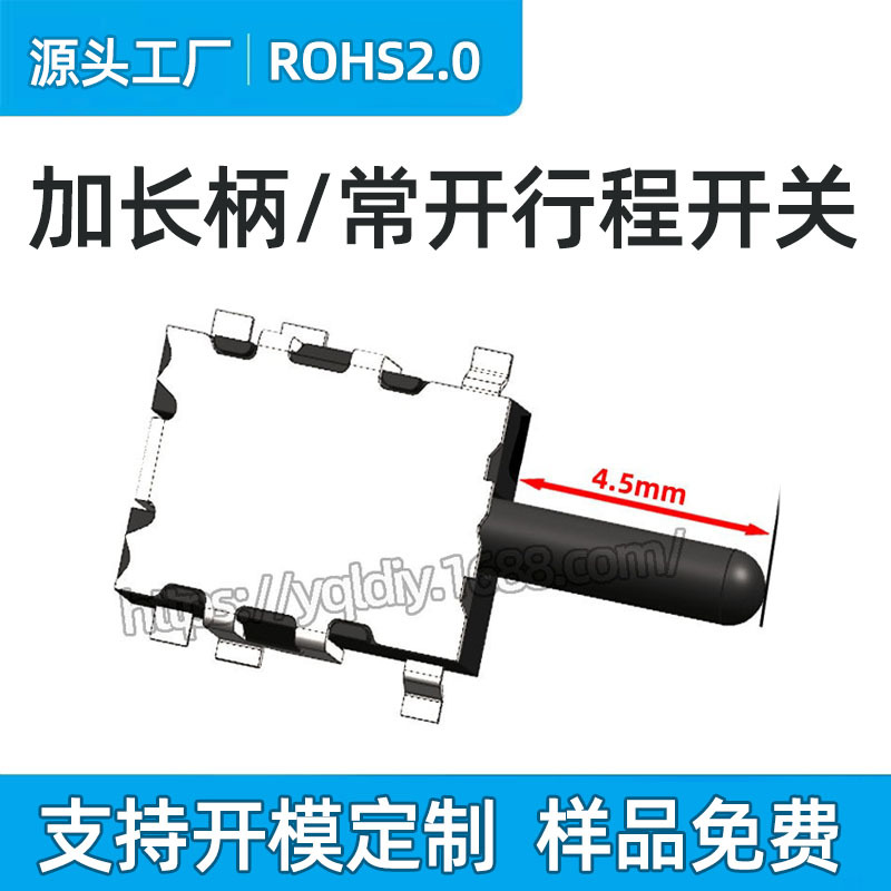供侧按限位开关 4*5.6*4.5mm长柄检测开关  6脚贴片复位检测开关