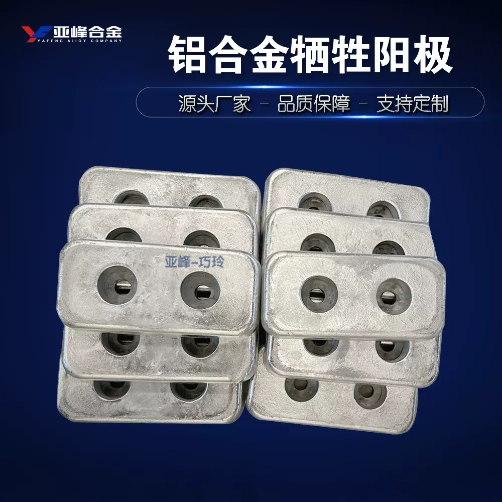 船舶桥梁用牺牲阳极铝合金牺牲阳极 海水用铝阳极块状牺牲阳极