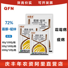 利民 金霜克 72%霜脲锰锌杀菌剂 蔬菜水果葡萄霜霉病疫病斑点腐烂