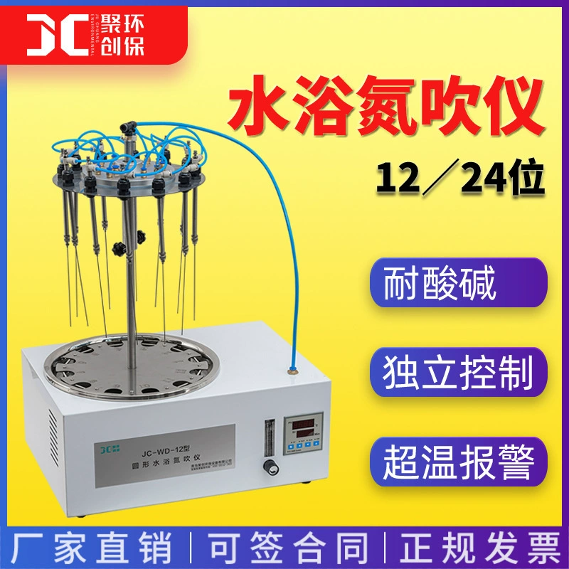 Круглая водяная баня выдувания азота Инструмент Лаборатория выдувания азота концентратор выдувания азота 12-луночный инструмент выдувания азота