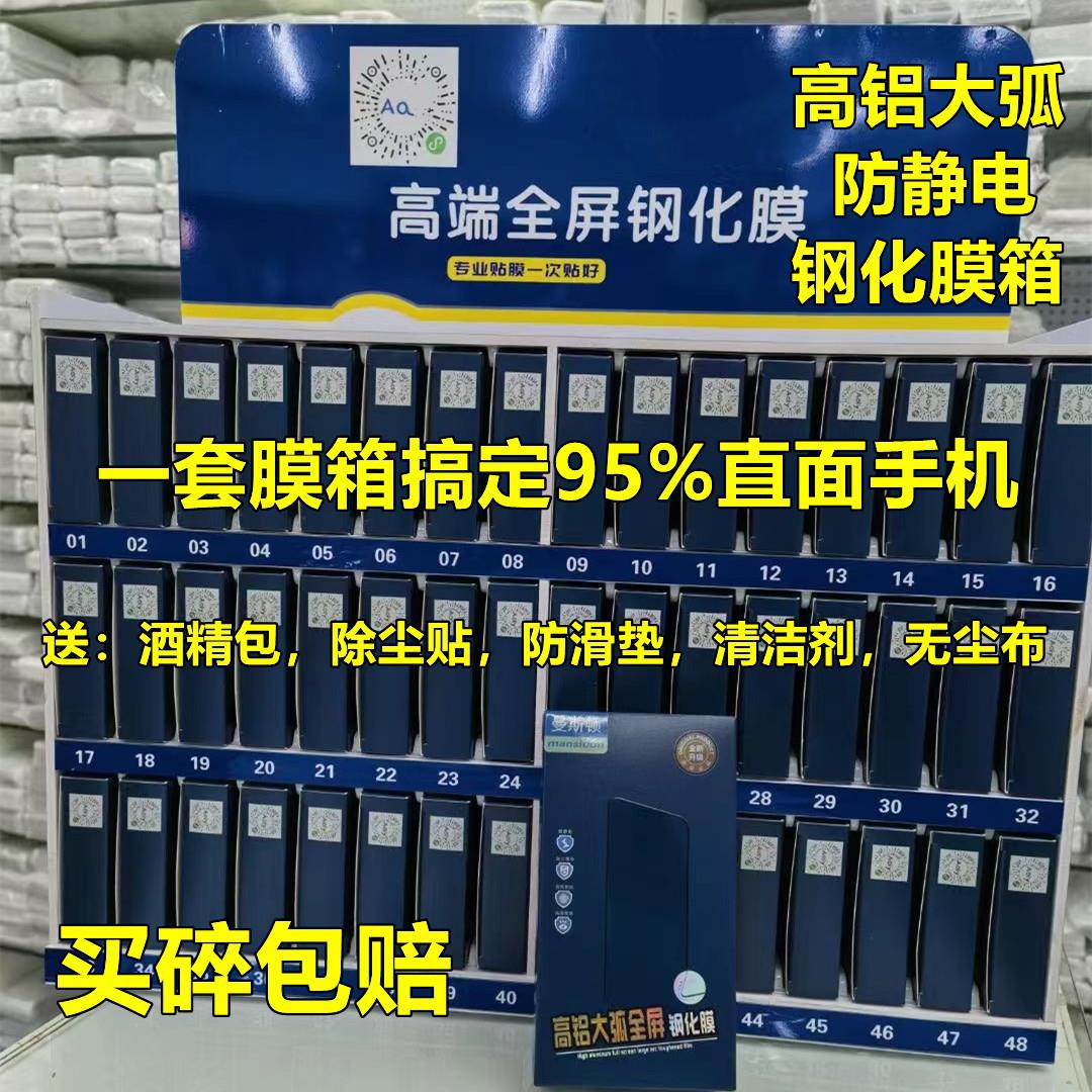 曼丝顿高清1-71钢化膜魔法箱高铝防静电手机贴膜智能2秒找膜