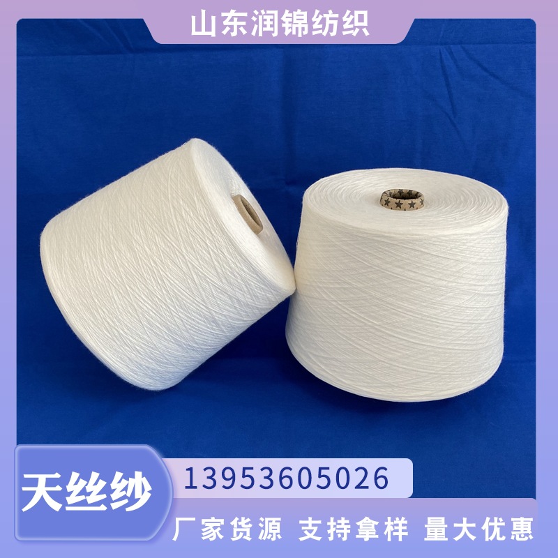 莫代尔棉混纺纱50/50紧赛纺 莫代尔涤纶纱 莫代尔纱2402支数齐全