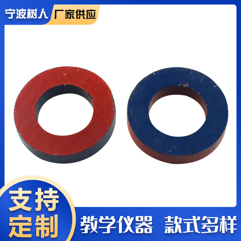 环形磁铁 初中物理小学自然磁性实验器材教学仪器教具