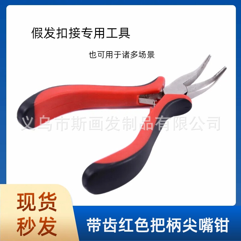 European and American Export Hair Extension Tool Set Black and Red Curved Hook Hair Extension Pliers Hair Extension Ring Convenient Hair Extension