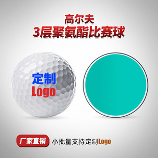 Factory Direct Sales Golf 3-Layer Polyurethane Competition Ball Customized Logo Printed Text Pattern Blank Ball
