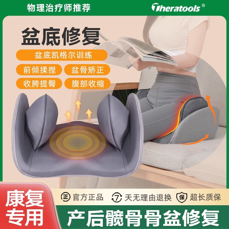 産後骨盤修復器具、骨盤矯正器具、骨盤底股間筋前傾ヒップリフトリハビリトレーニングマッサージクッション|undefined
