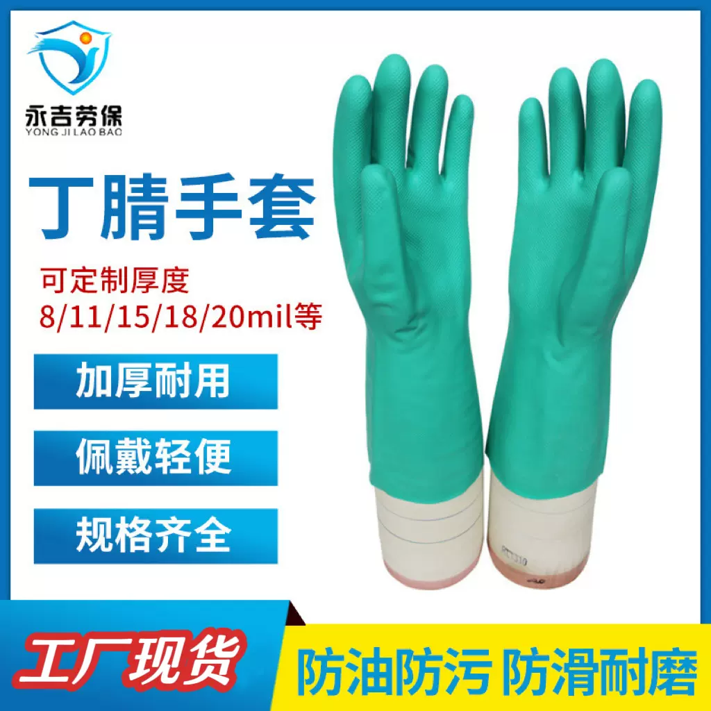 工业防护劳保绿色丁腈手套 家用洗碗家务橡胶手套
