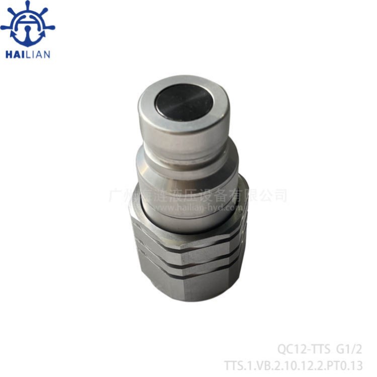 TTS液压元件G1/2平头快速接头Flat face quick