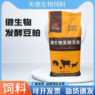 厂家定制微生物发酵豆粕牛羊猪通用饲料家禽水产用微生物发酵豆粕
