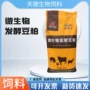发酵水产微生物定制豆粕