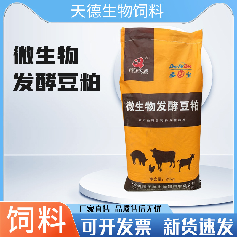 鱼虾水产类鱼粉生物牛羊猪狐貉反刍类禽畜通用批发发酵豆粕级饲料