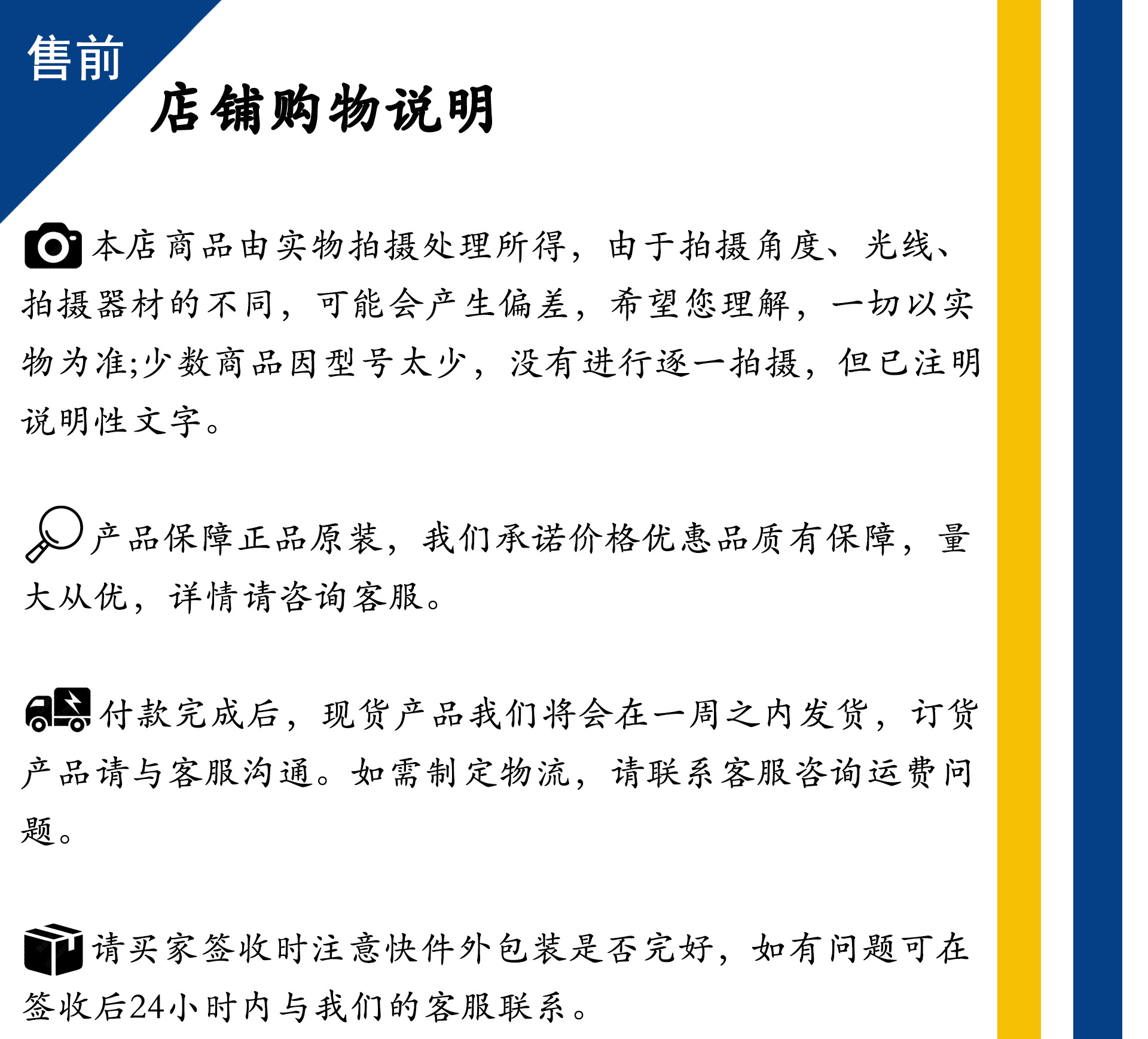 店铺购物说明PSD