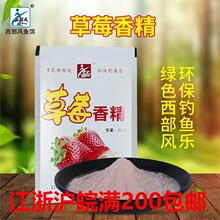 西部风浓缩添加剂 草莓香精20g 袋装 强食剂促食剂