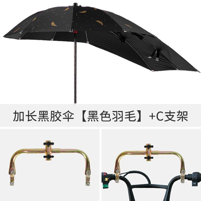 Elektromobil üçün ön şüşə çətiri (günlük) 电动车雨伞新款可拆踏板摩托车太阳伞防晒电瓶车遮阳伞电动车批发 - extended-black-rubber-umbrella-black-feather-c-bracket-default-item