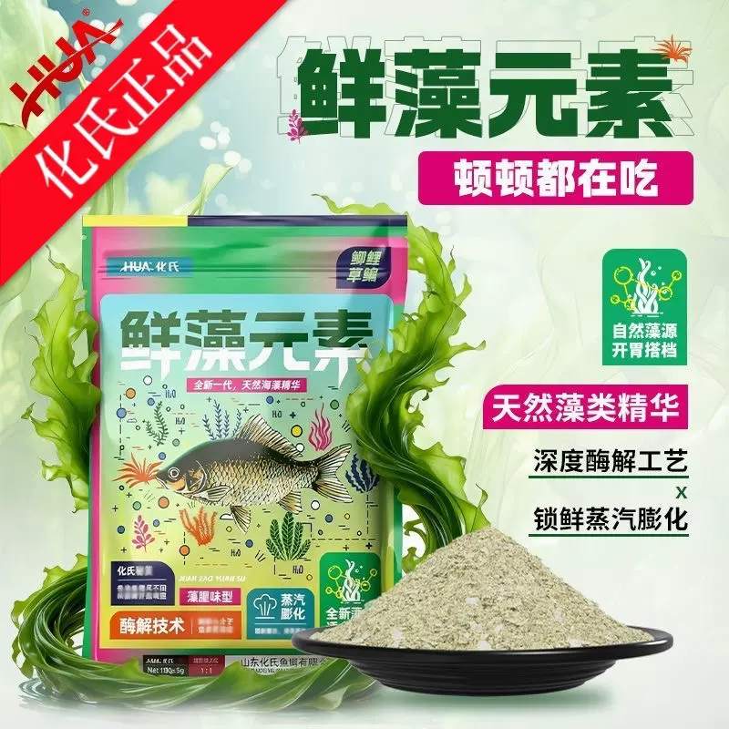 化氏2026新品鲜藻元素饵料台钓鲫鳊鯪錮鱼饵料鱼食钓鱼鱼饵野钓