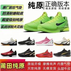 莆田ハイバージョンコービー 6 グリーンホーネットエアクッションメンズ実用的な KoB ブラックマンバスポーツシューズメンズシューズバスケットボールシューズ
