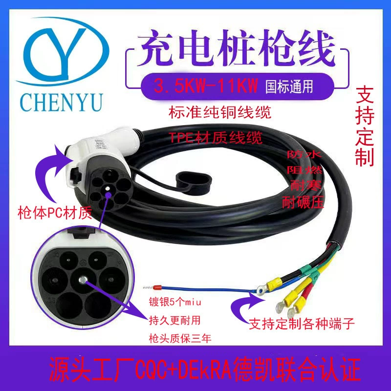 GB CQC зарядный пистолет проволочный пистолет головка кабель Новая Энергия электромобиль EV зарядный пистолет кабель 16A32ATPE