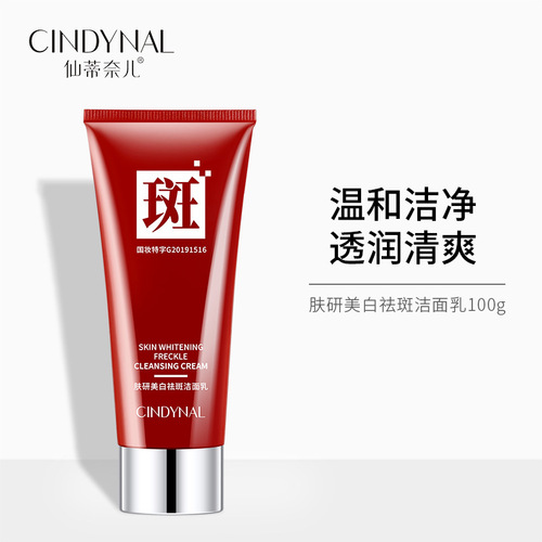 Sendinelle skin whitening freckle removal facial cleanser deep cleansing hydrating moisturizing gentle facial cleanser wholesale