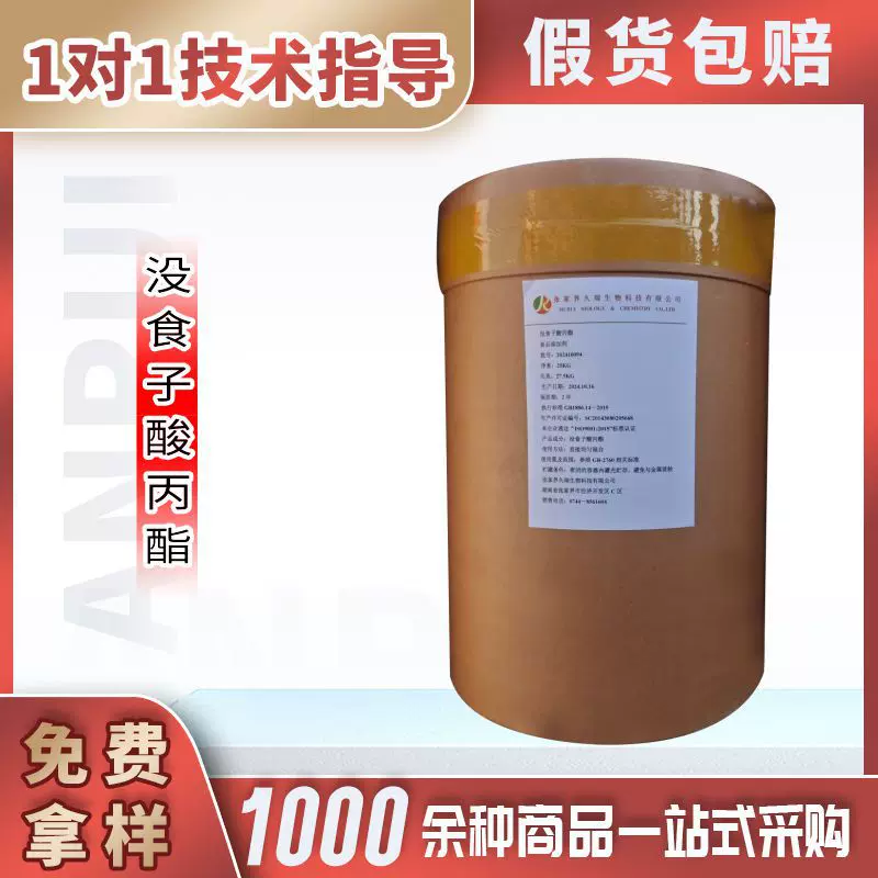久瑞现货没食子酸丙酯PG食品级抗氧化剂适用于食品化工和纺织业