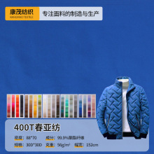 400T春亚纺面料厂家风衣羽绒服户外服装棉服春亚纺面料批发