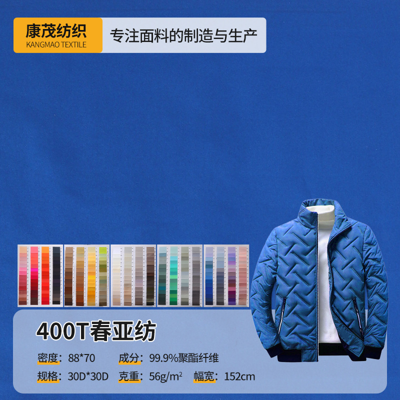 Manufacturer's In-Stock 400t Pongee Fabric for Windbreakers, down Jackets, Parkas, Outdoor Clothing, and Cotton Clothing