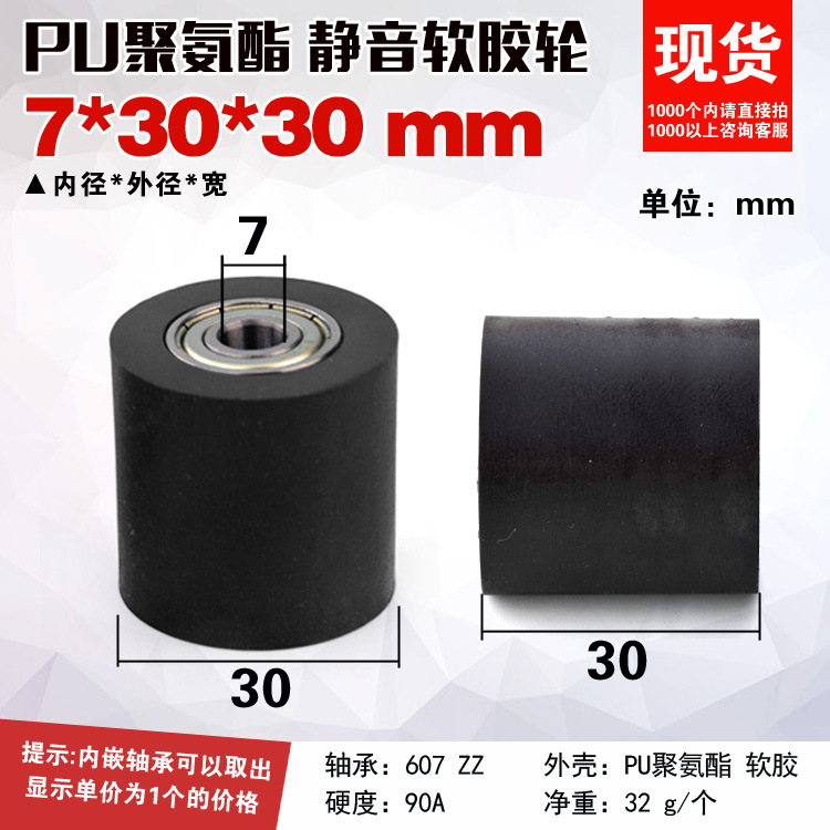 内径7mm平轮30mm外径3cm滚轮PU软胶聚氨酯导向包塑包胶轴承滑轮