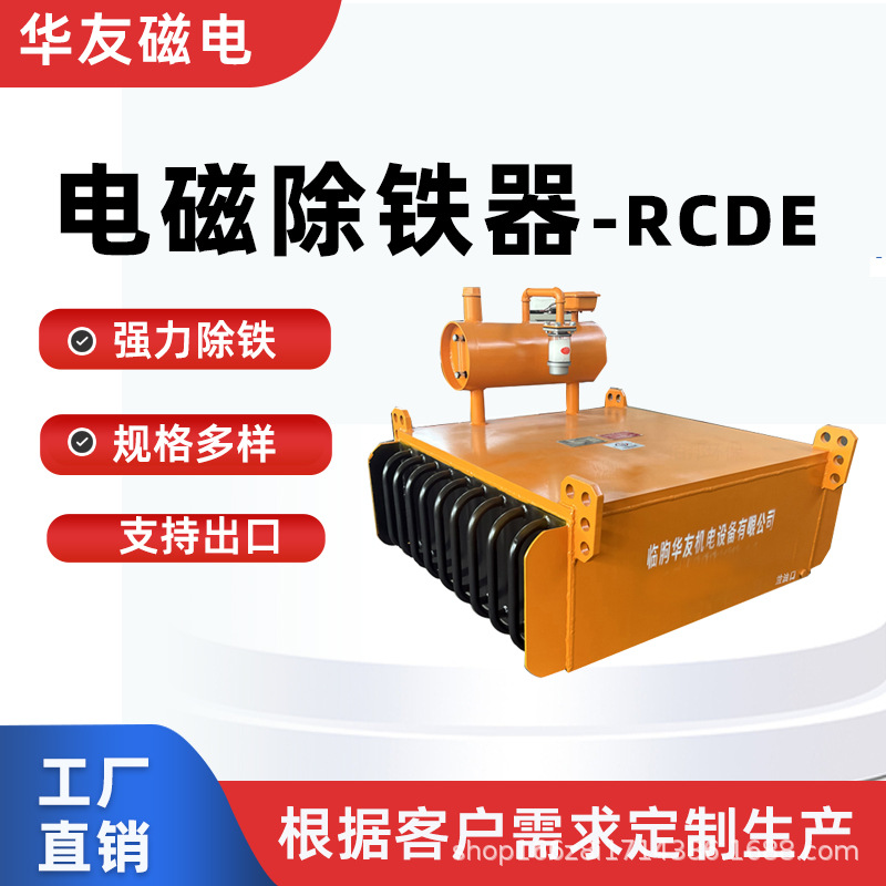 RCDE电磁悬挂强磁油冷矿山料场干式除铁器