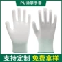防护pu定制工作手套