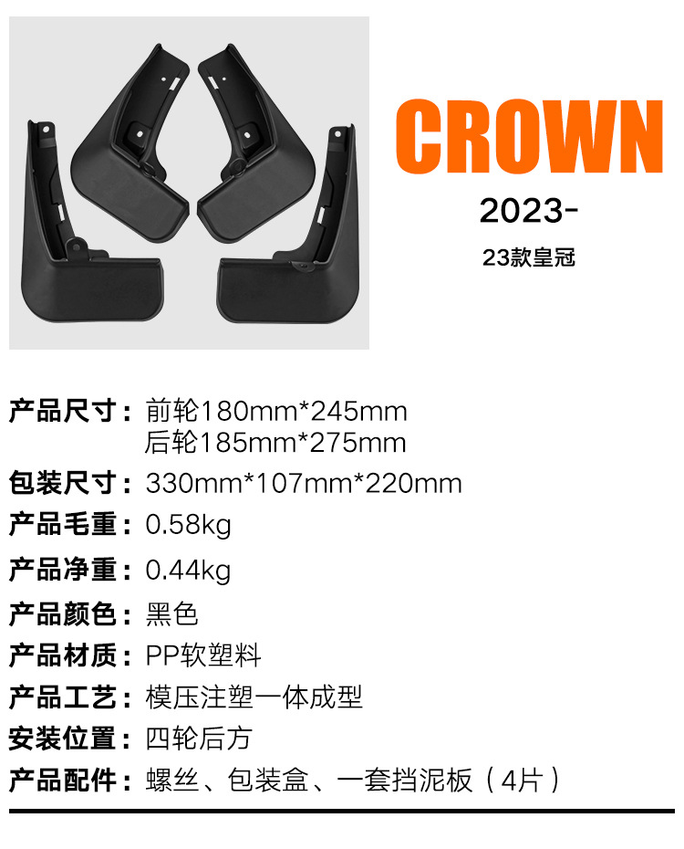 Suitable for Toyota Crown 2023 Export Cross-border Soft Rubber Mud Leather Tile Car Tire Fender
