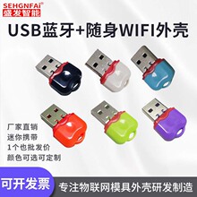 无线网卡外壳蓝牙适配器外壳迷你WIFI外壳迷你USB网络设备外壳