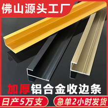 铝合金集成护墙板C型收口条木饰面收边条金属装饰线条瓷砖包边条