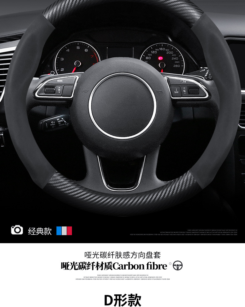 Car Steering Wheel Cover Genuine Leather Cross-Border Automotive Supplies Suede Carbon Fiber Car Handlebar Cover Manufacturer Wholesale