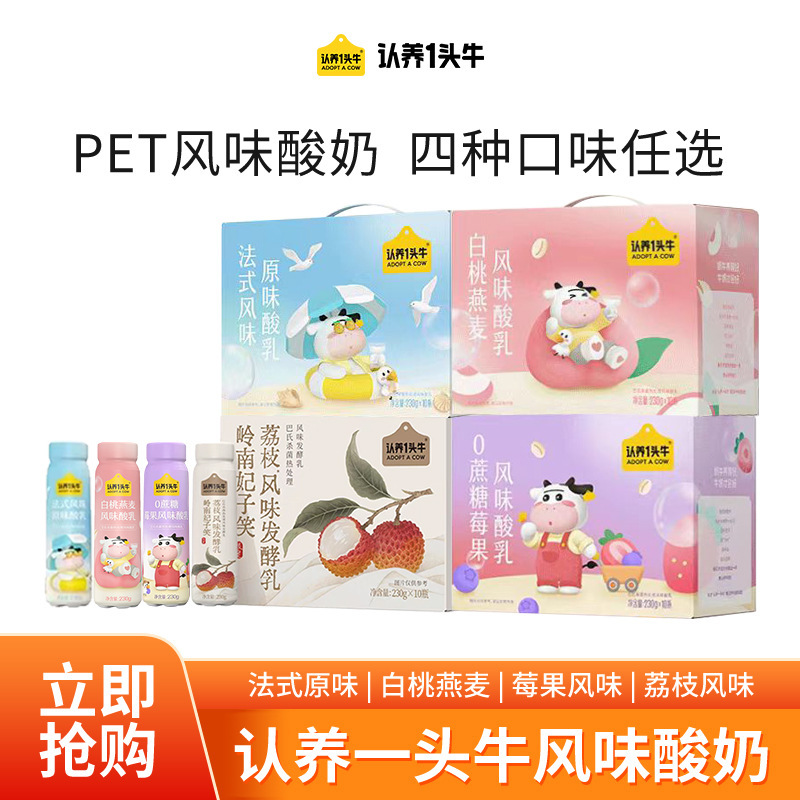 认养一头牛原味/白桃燕麦酸奶230g*10盒/箱整箱批发风味酸奶|undefined