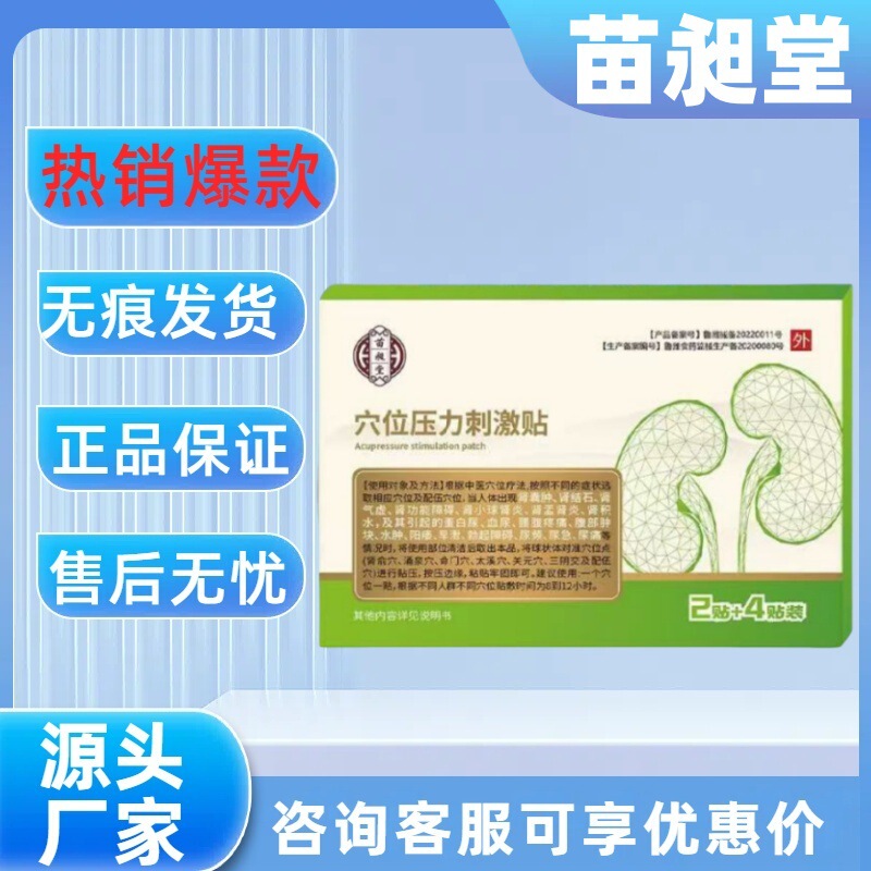 [Main Image Model] Miao Changtang Kidney Cyst Patch Acupoint Pressure Stimulation Patch Best-Selling Model Supports Dropshipping and Wholesale