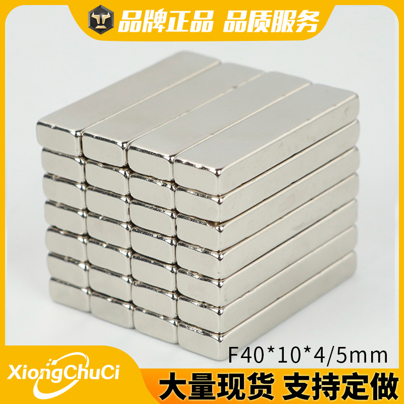 厂家直供方形磁铁F40*10*4/5mm钕铁硼强磁铁方块条形吸铁石磁钢