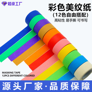 Masking Adhesive Art Artist Hand Tear Seamless Color Paper Tape DIY Multifunctional Color Masking Paper Strong Adhesive Tape